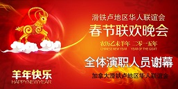 WCCA2015年春节联欢晚会全体演职人员谢幕