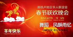 WCCA2015春节联欢晚会 舞蹈 风酥雨忆