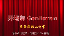  滑铁卢地区华人联谊会2014年春晚开场舞 Gentleman