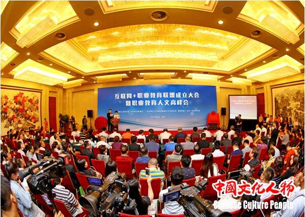互联网+职业教育联盟成立大会在京举行